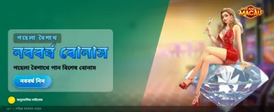 বিশাল বোনাস অফার পান
