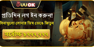 প্রতিদিনের গোল্ডেন এগ ইভেন্ট promotion banner