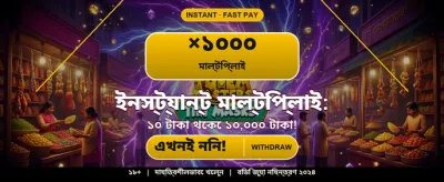 সেরা গেম খেলুন এবং জিতুন