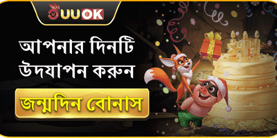 বিশেষ জন্মদিনের উপহার promotion banner