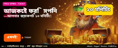 ফ্রি স্পিন এবং পুরস্কার